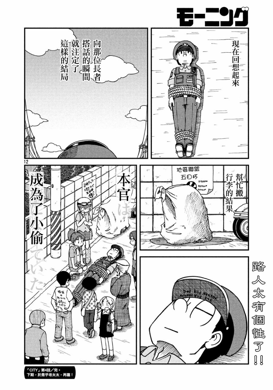 《city》第4话 本官 第12页