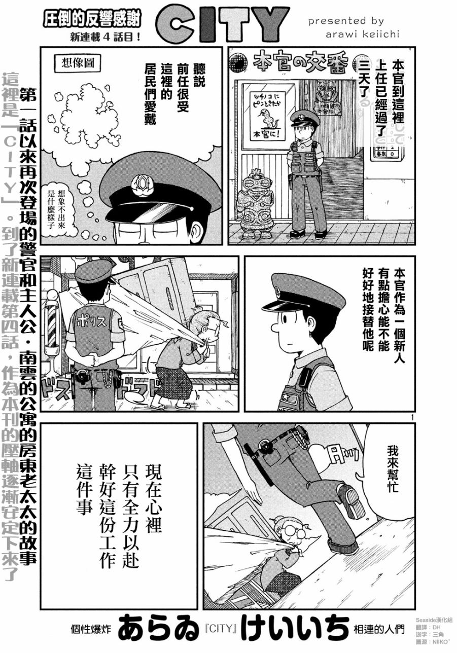 《city》第4话 本官 第1页