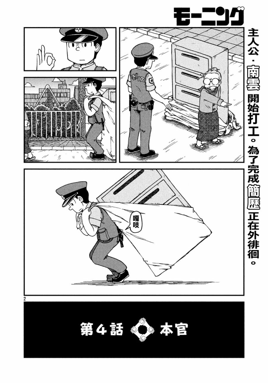 《city》第4话 本官 第2页