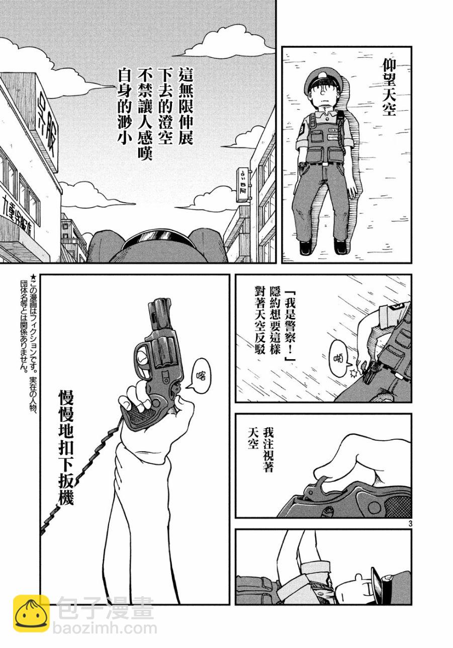 《city》第4话 本官 第3页