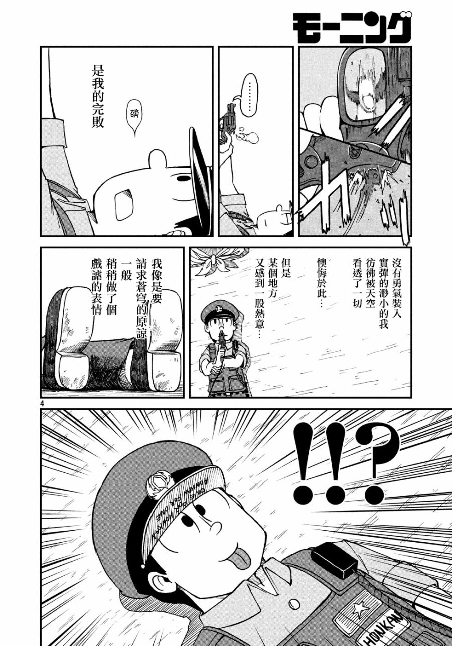 《city》第4话 本官 第4页