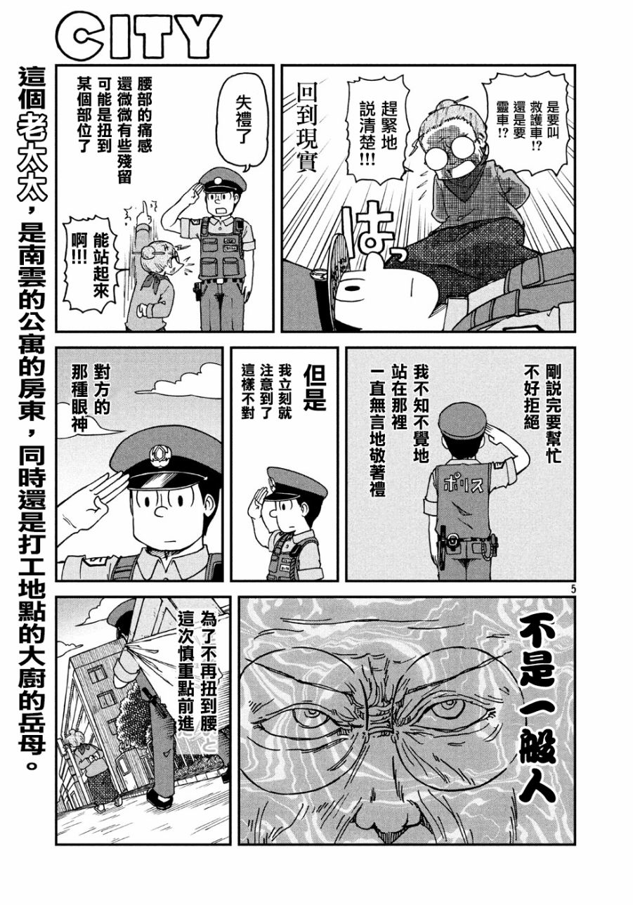 《city》第4话 本官 第5页