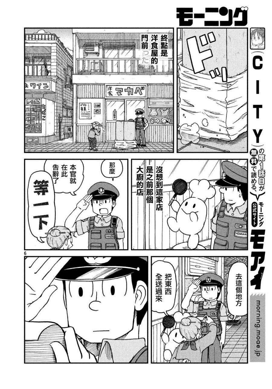 《city》第4话 本官 第6页