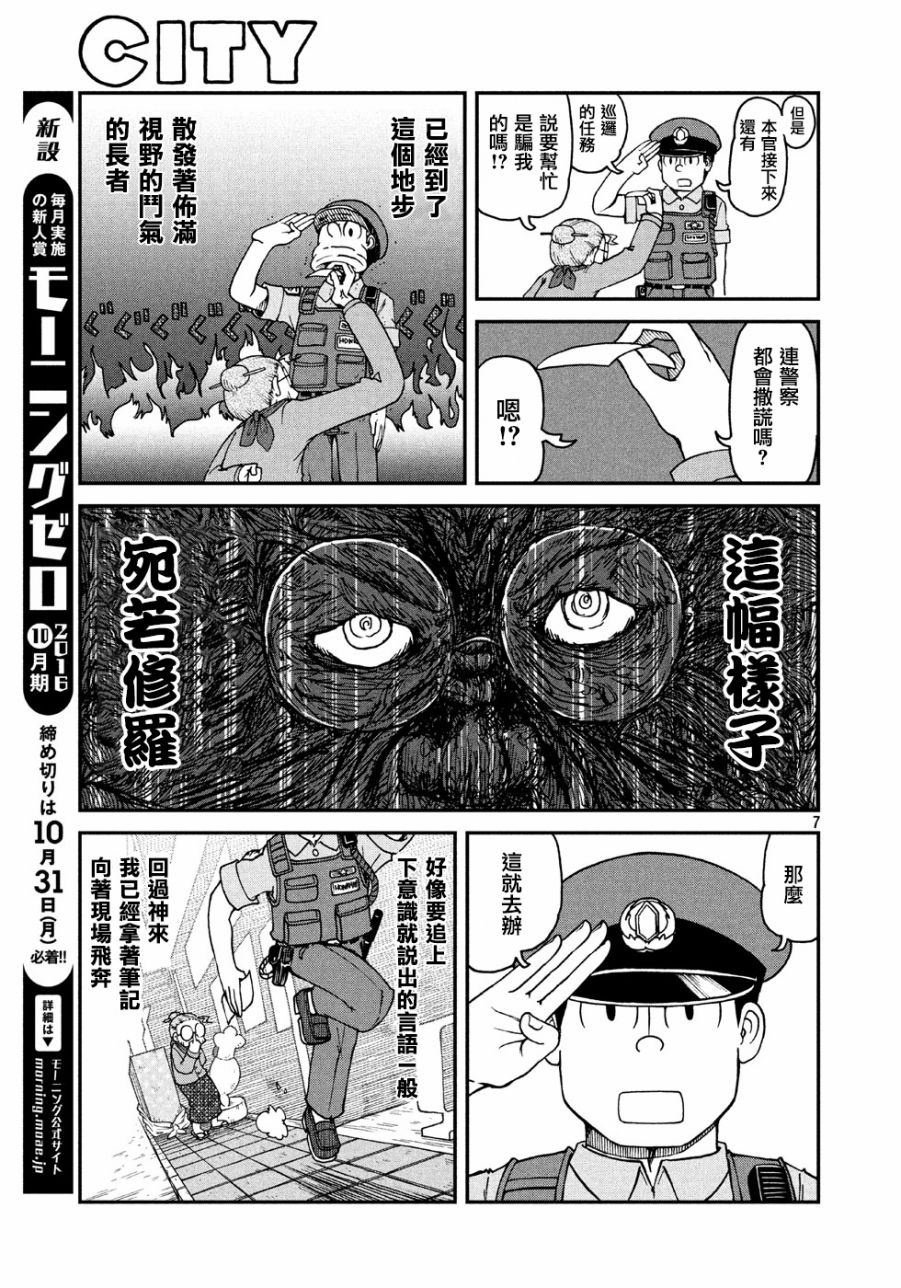 《city》第4话 本官 第7页