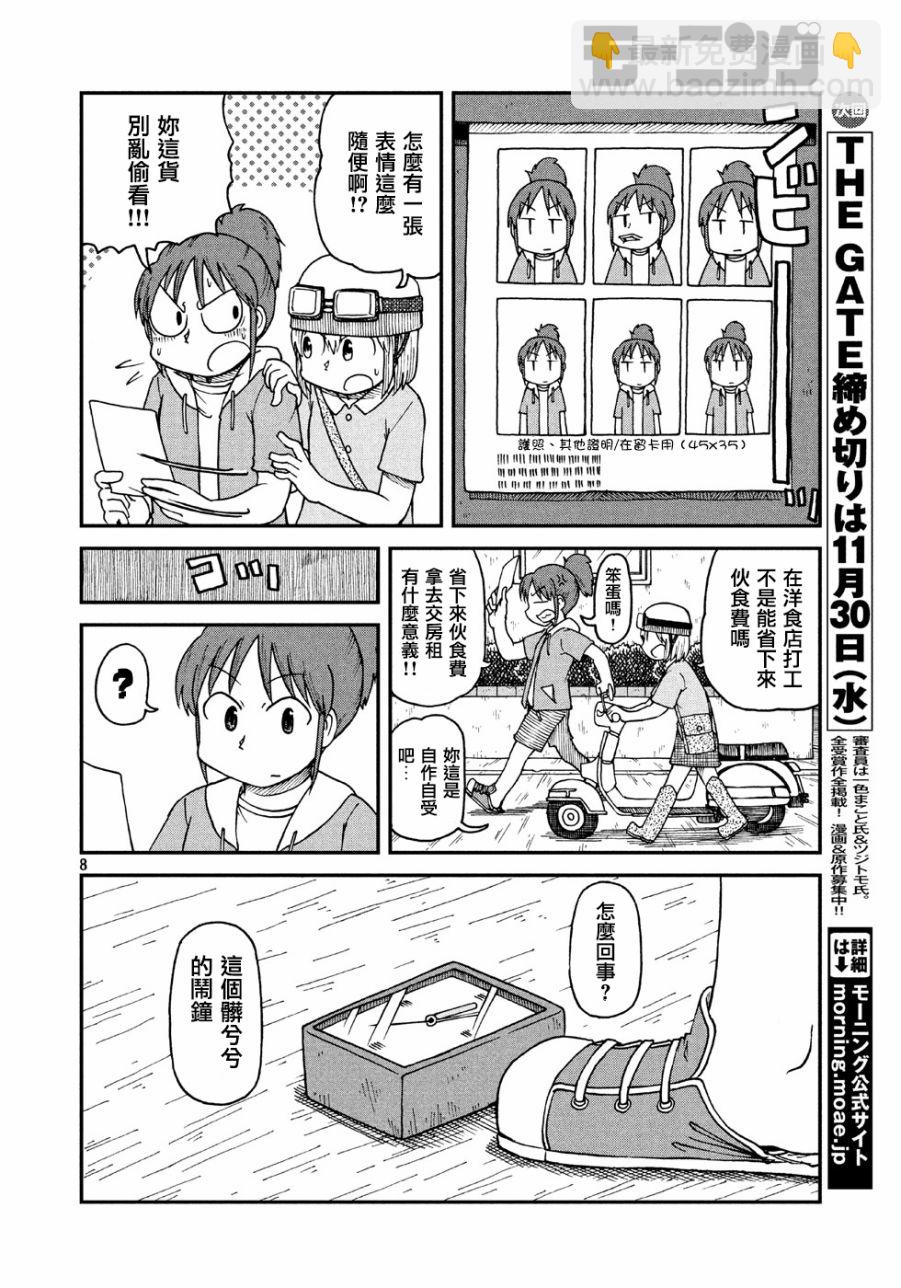 《city》第4话 本官 第8页
