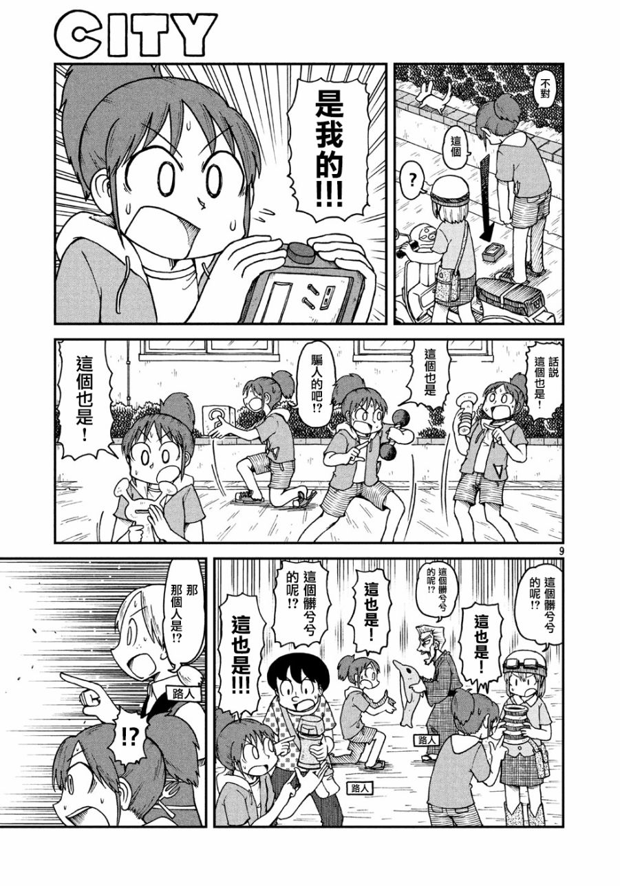 《city》第4话 本官 第9页