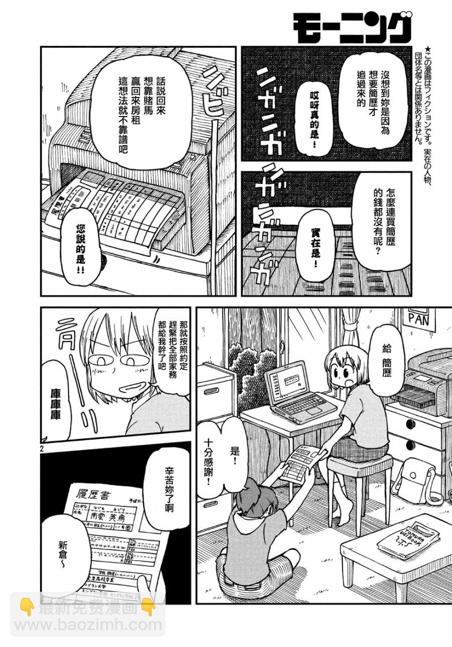 《city》第2话 南云和新仓 第2页