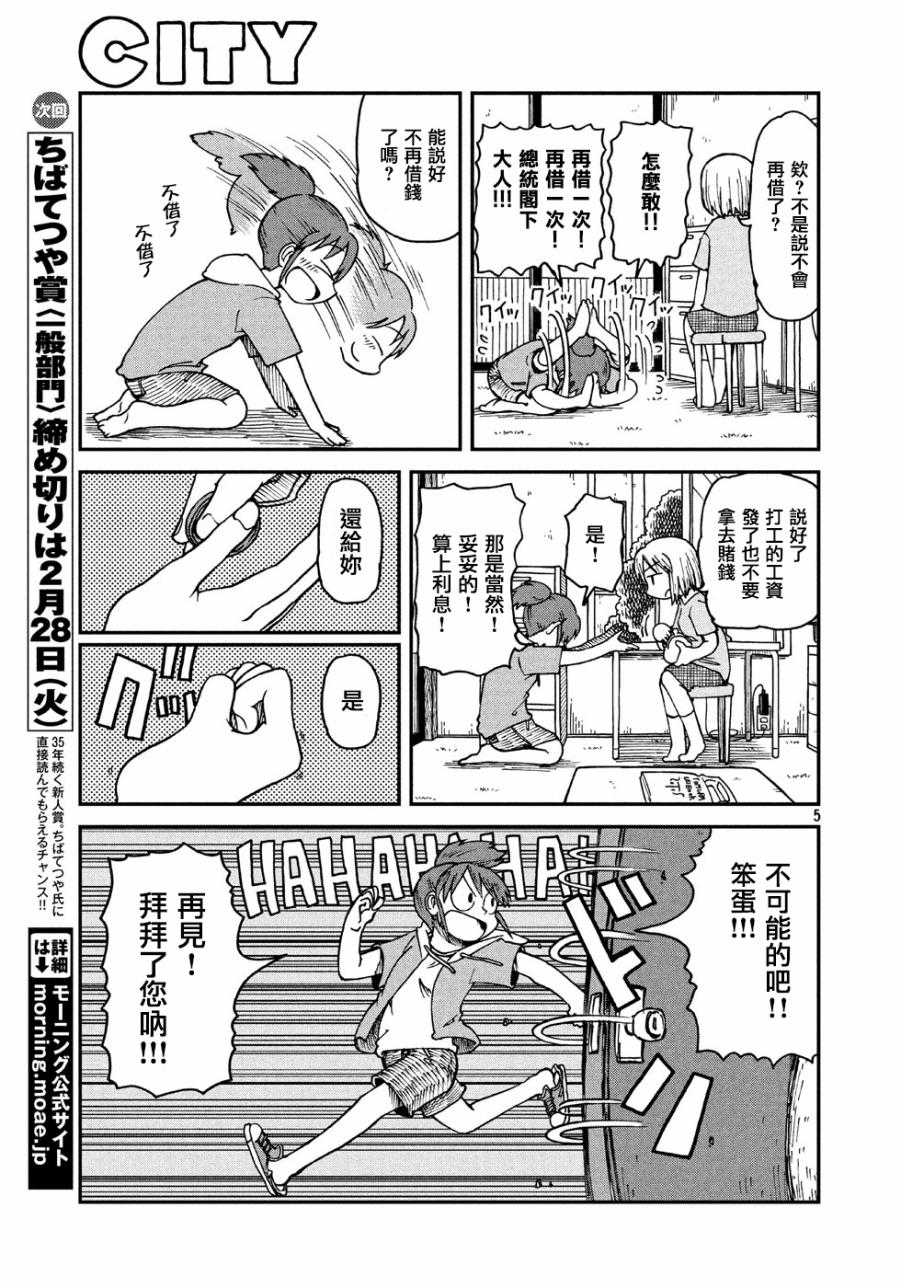 《city》第2话 南云和新仓 第5页