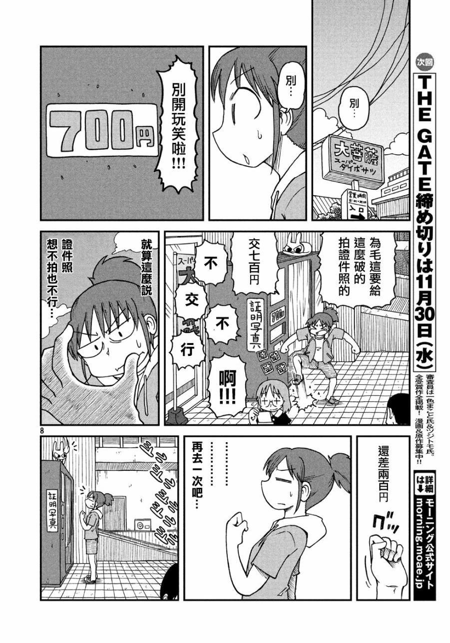 《city》第2话 南云和新仓 第8页