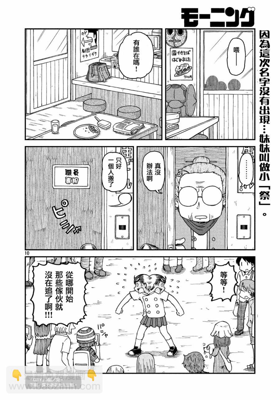 《city》第3话 相连的人们 第10页