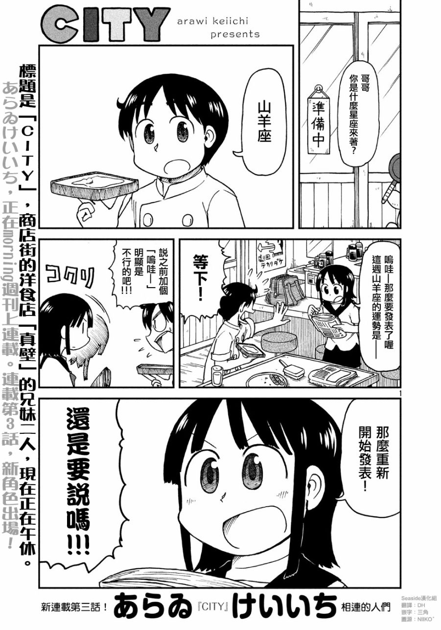 《city》第3话 相连的人们 第1页
