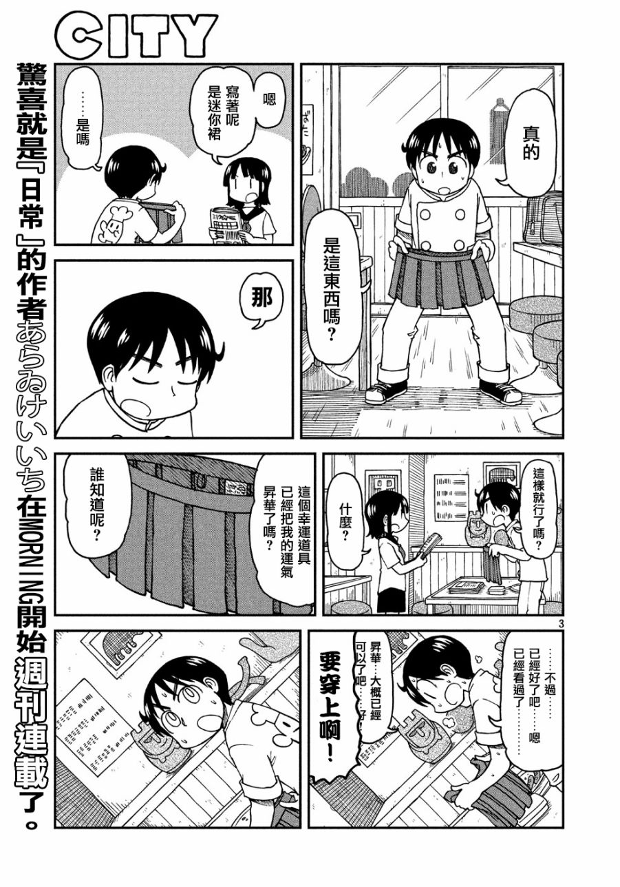 《city》第3话 相连的人们 第3页