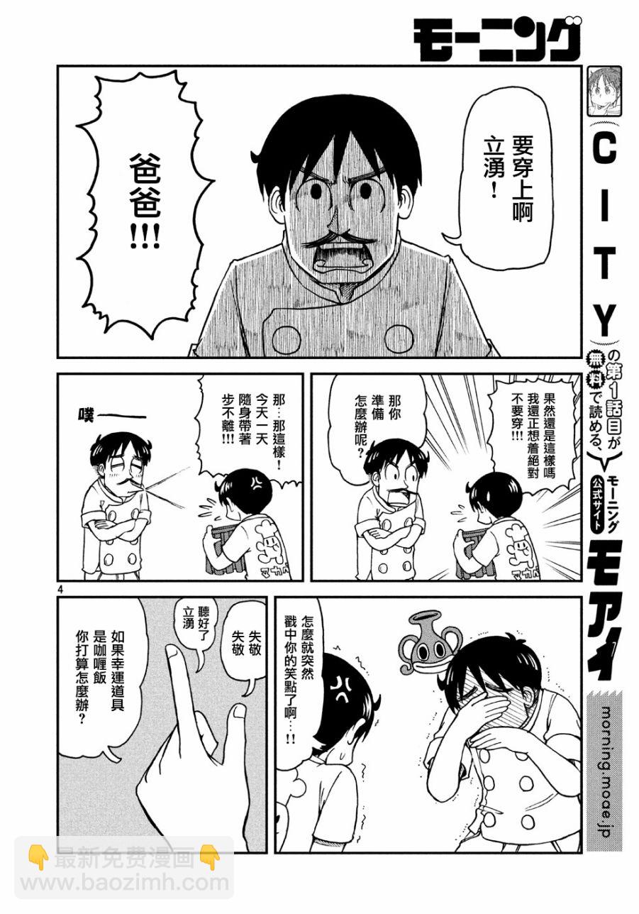 《city》第3话 相连的人们 第4页