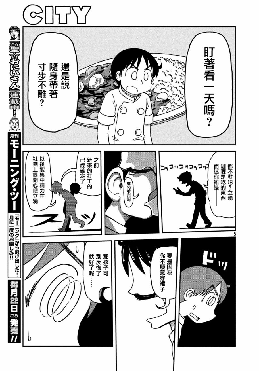 《city》第3话 相连的人们 第5页