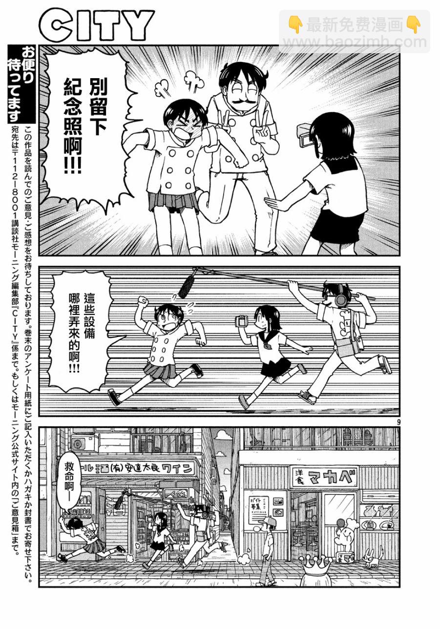 《city》第3话 相连的人们 第9页