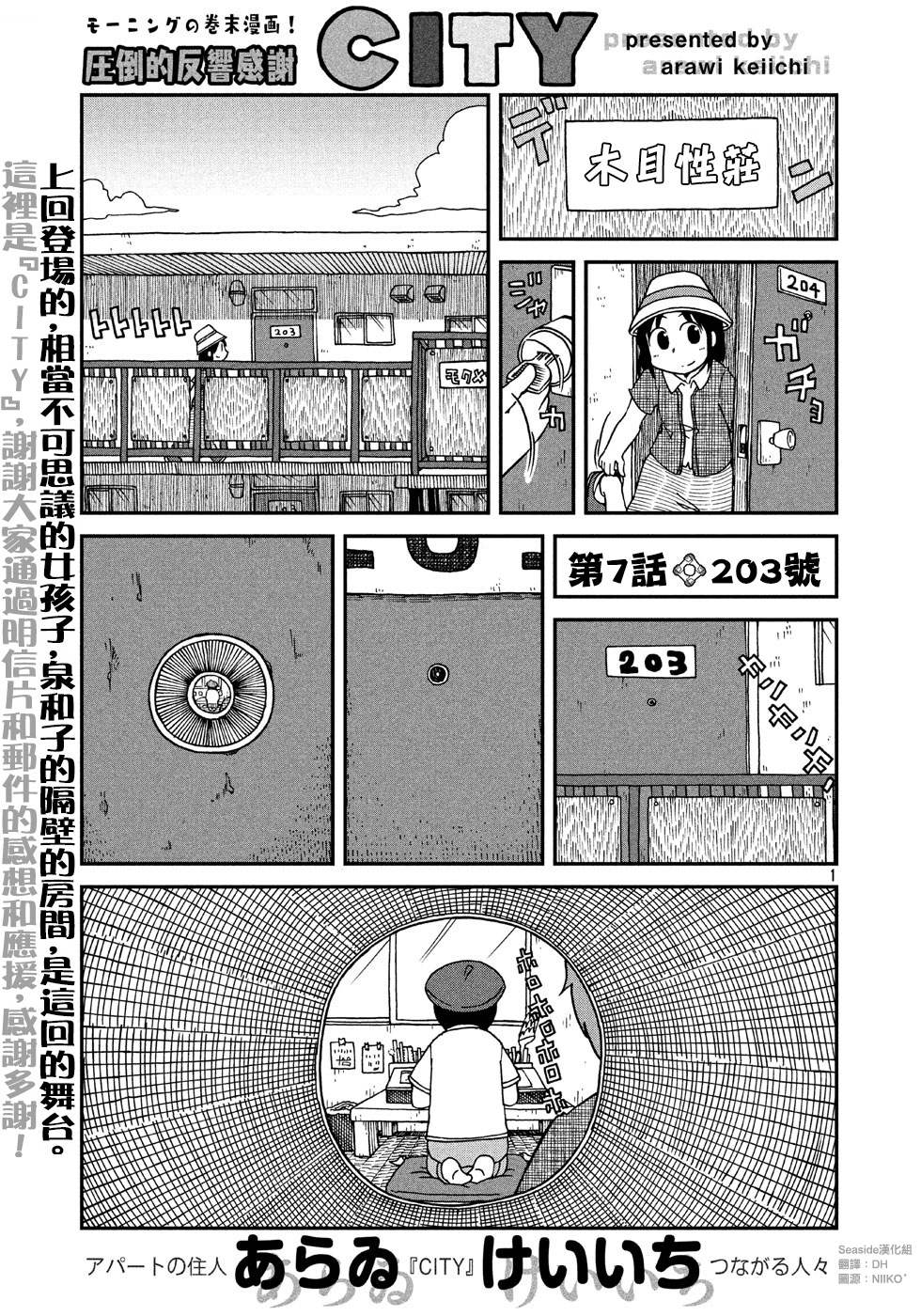 《city》第7话 203号 第1页