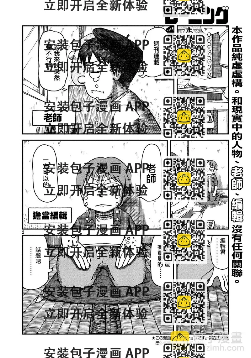 《city》第7话 203号 第2页
