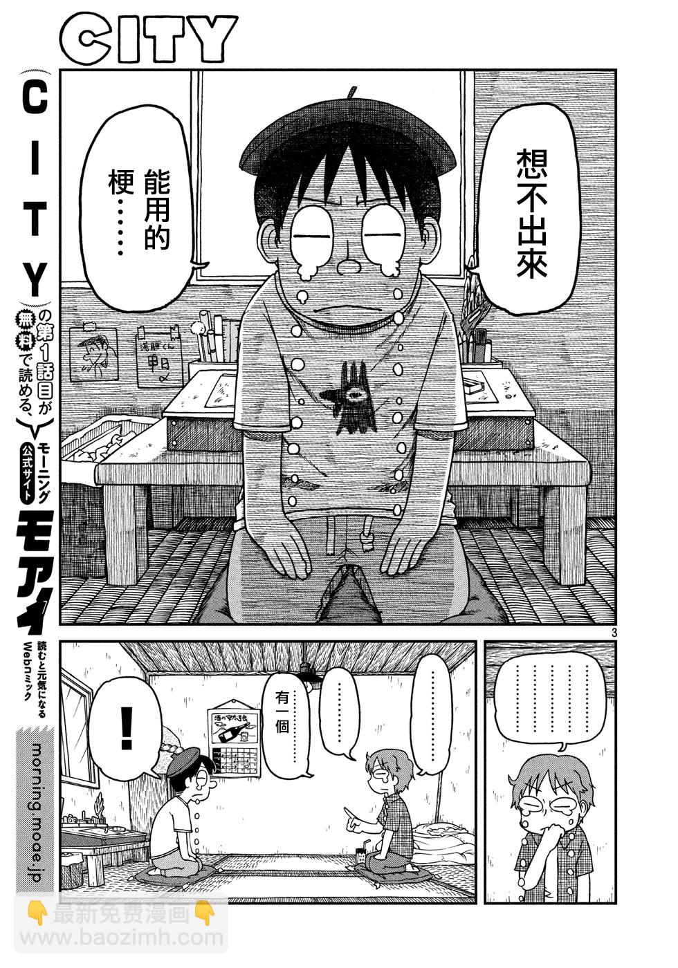 《city》第7话 203号 第3页