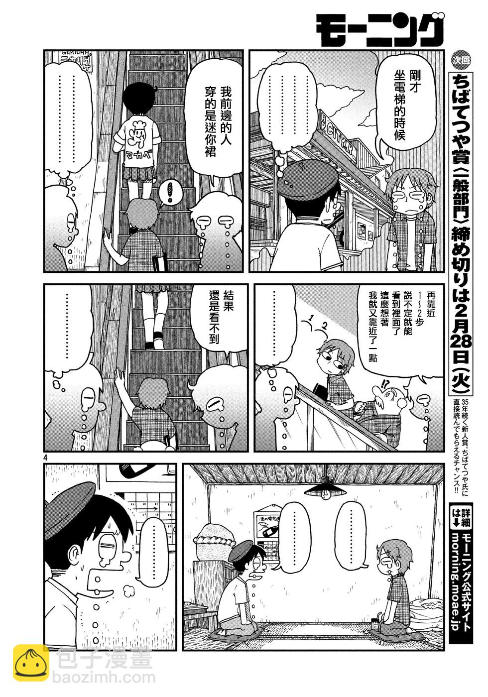 《city》第7话 203号 第4页