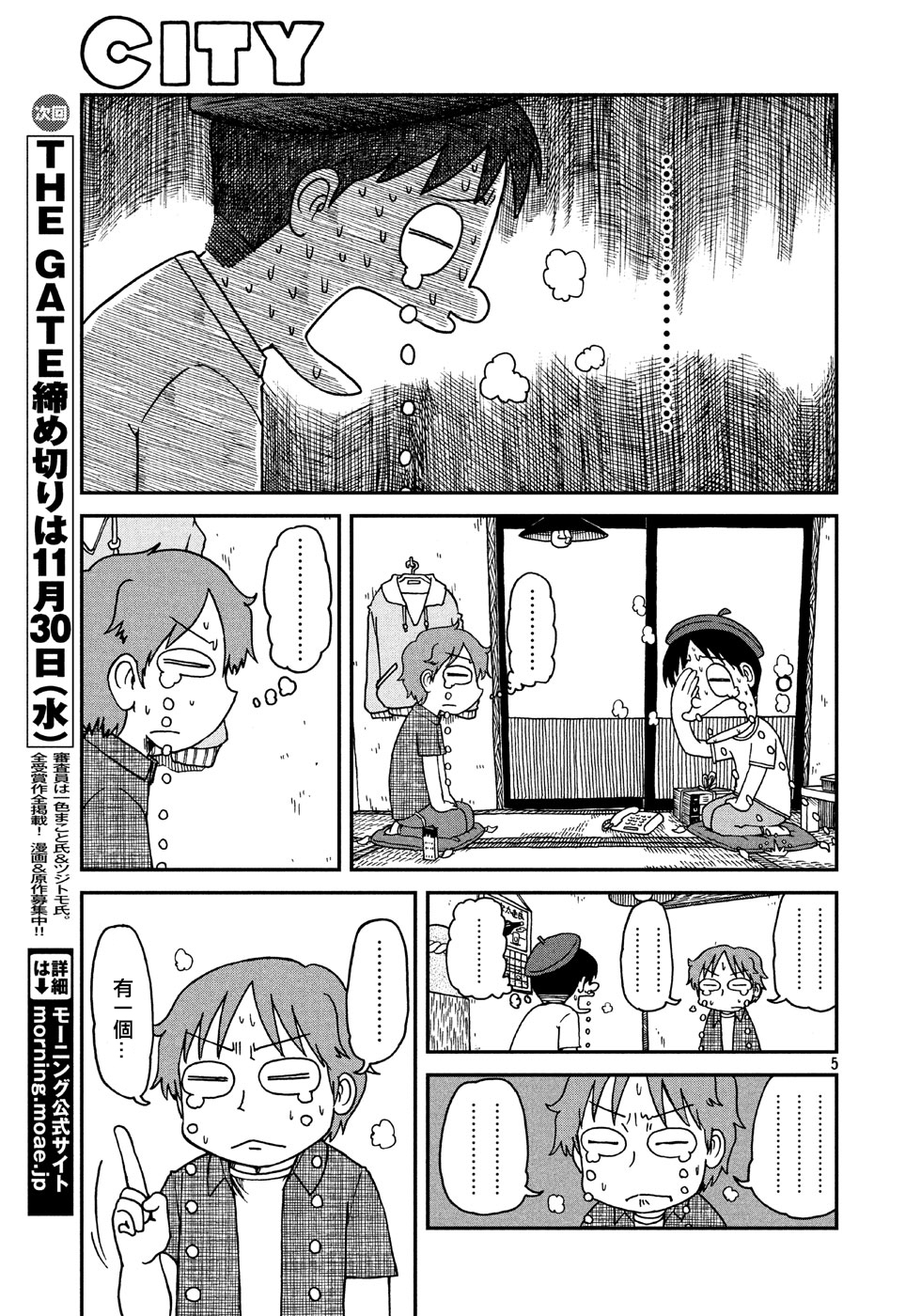 《city》第7话 203号 第5页