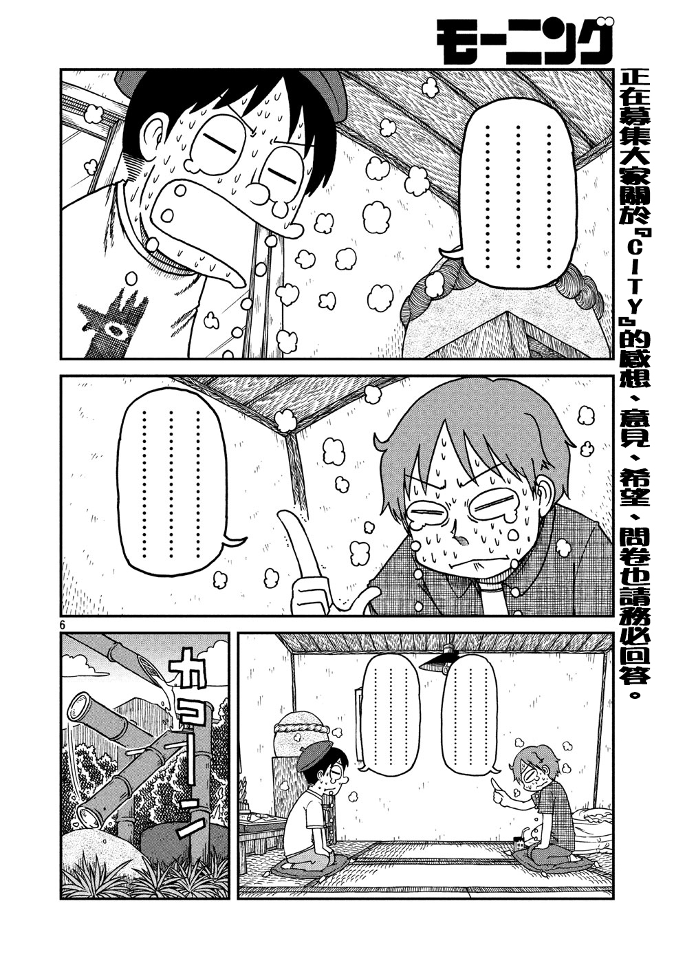 《city》第7话 203号 第6页
