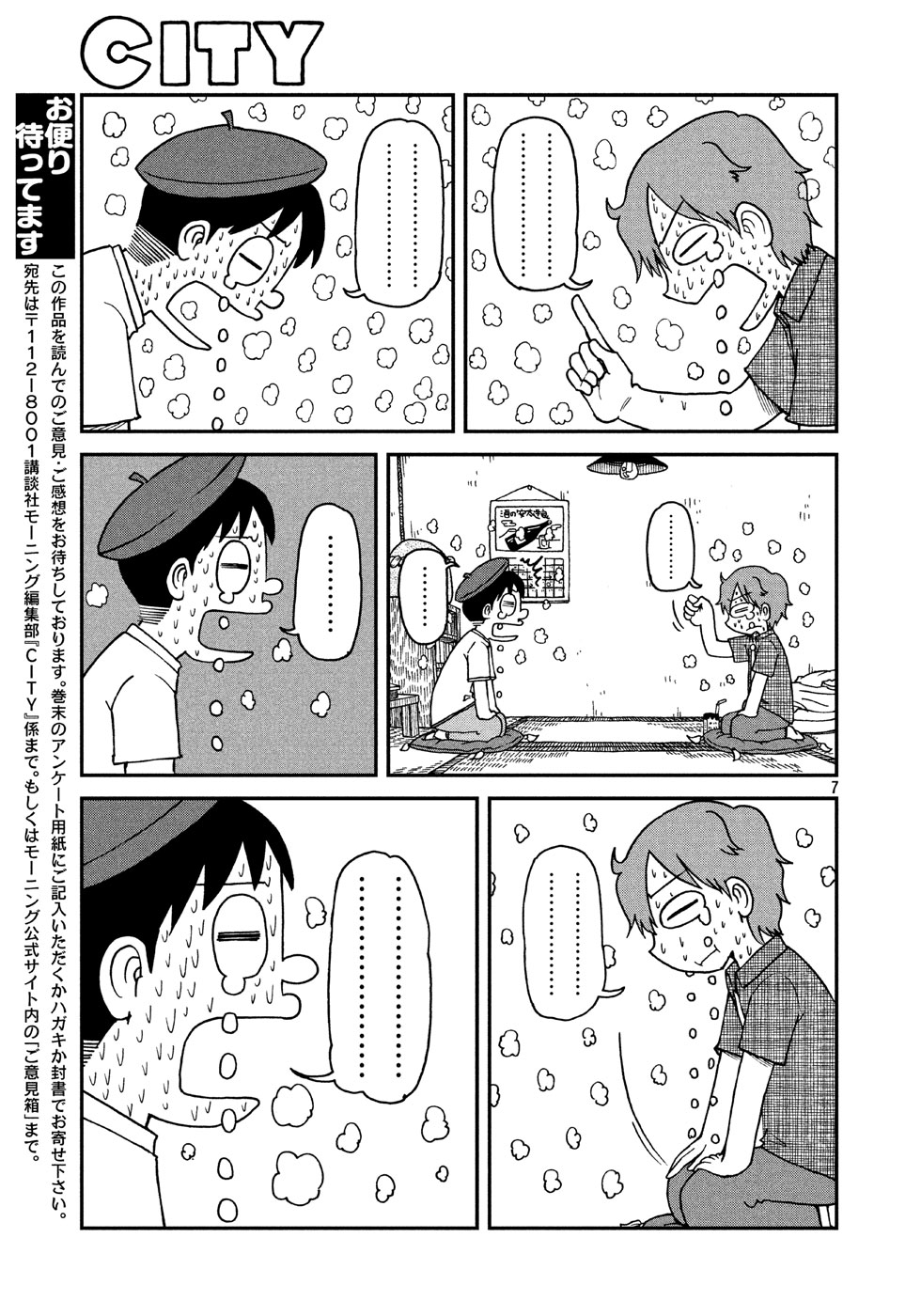 《city》第7话 203号 第7页