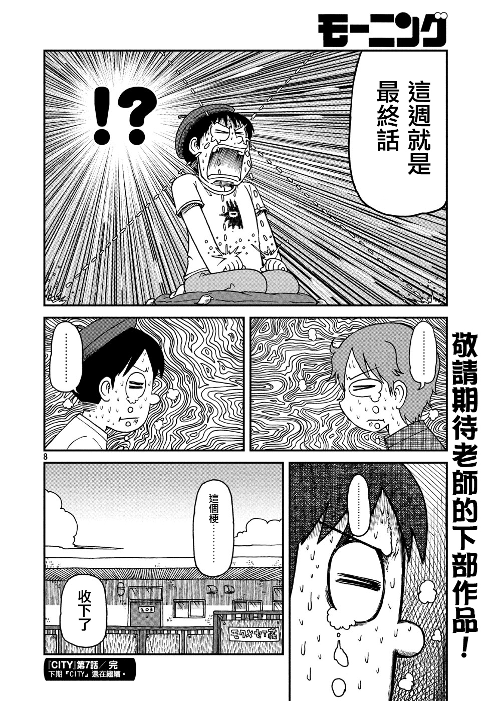 《city》第7话 203号 第8页