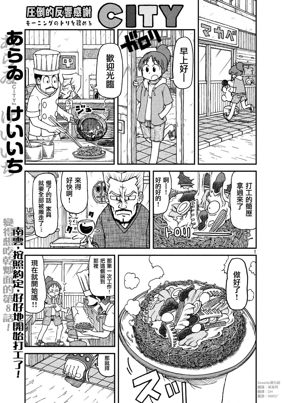《city》第8话 干炒面 第1页