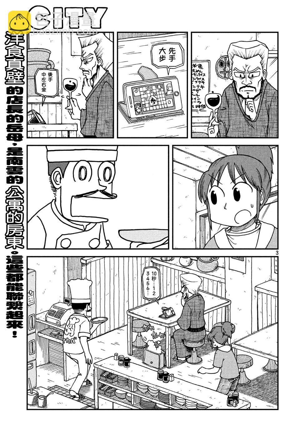 《city》第8话 干炒面 第3页