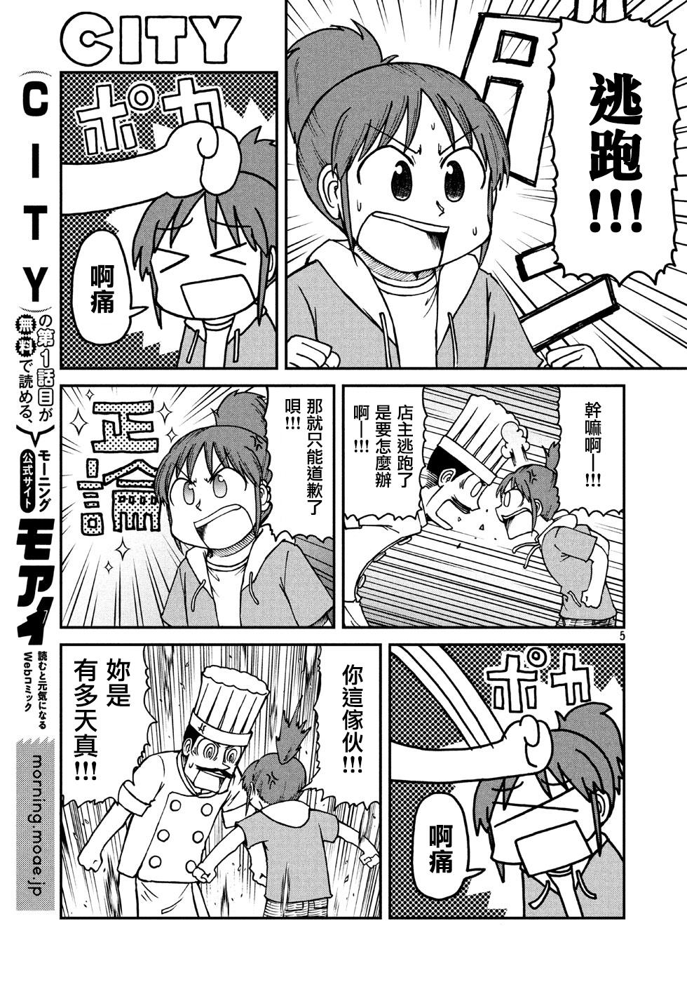 《city》第8话 干炒面 第5页