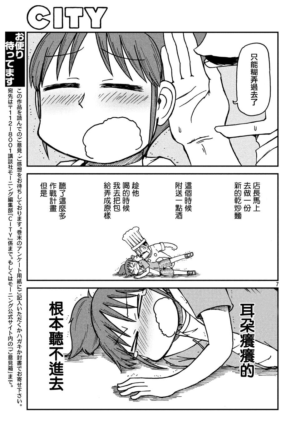 《city》第8话 干炒面 第7页