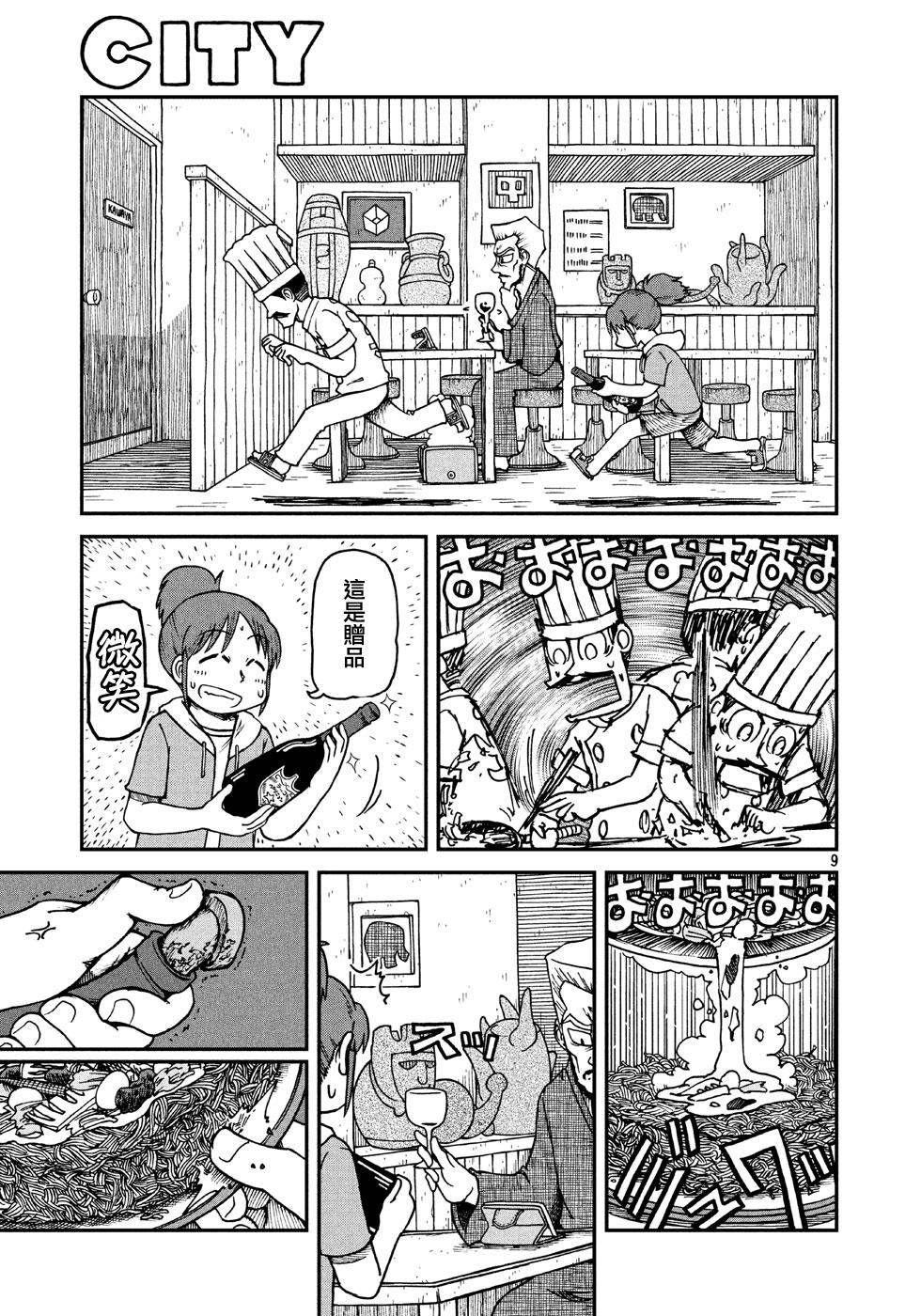 《city》第8话 干炒面 第9页