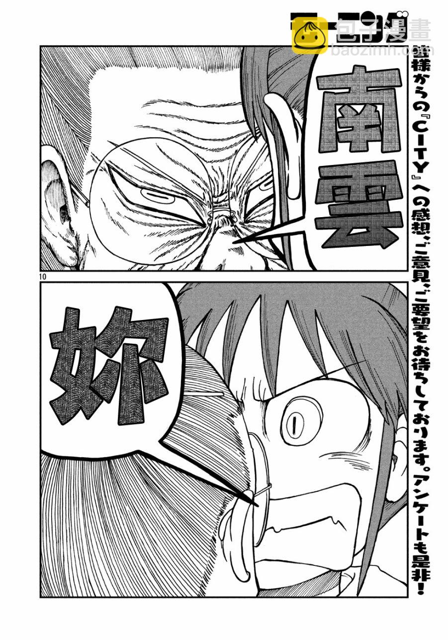《city》第5话 老太太 第10页