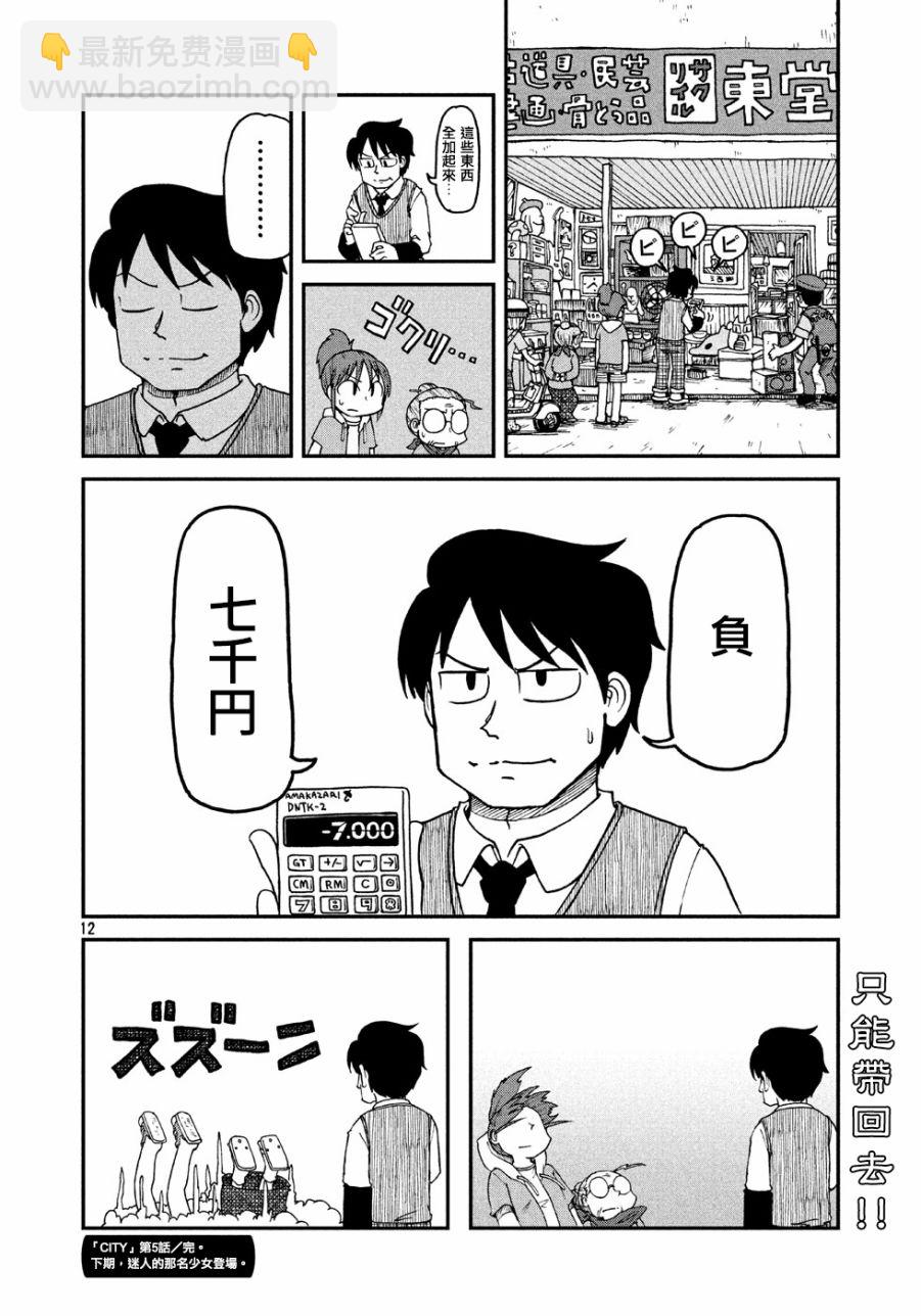 《city》第5话 老太太 第12页