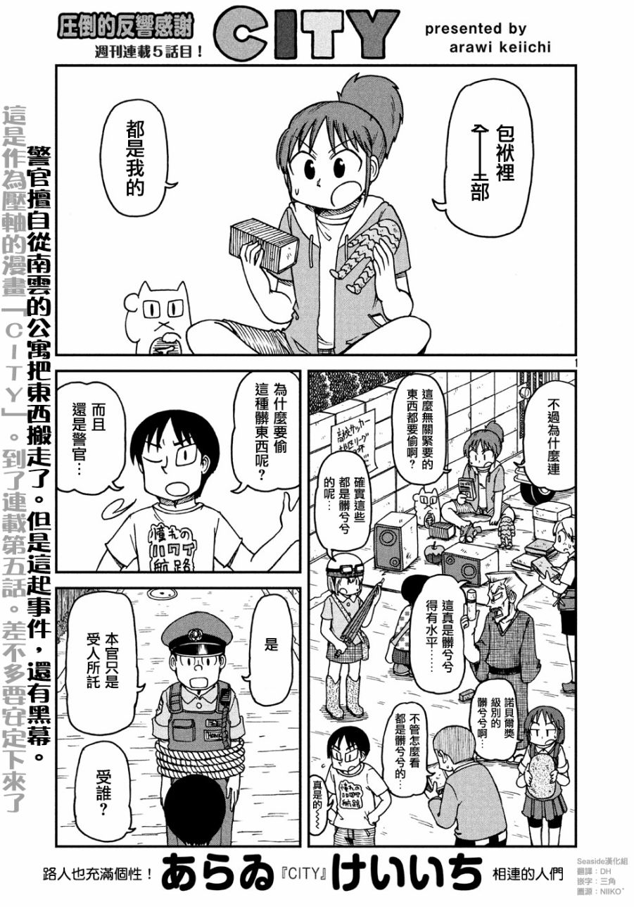 《city》第5话 老太太 第1页