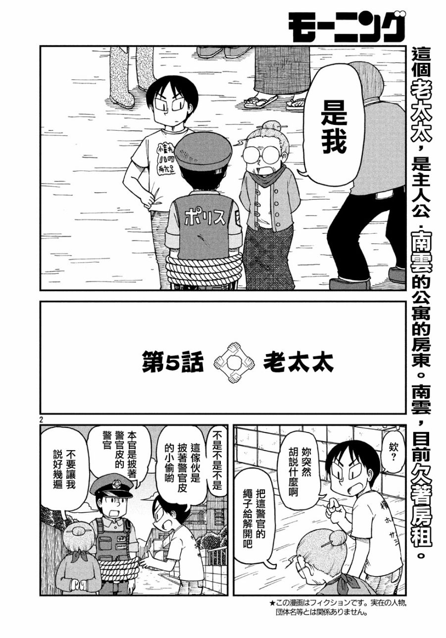《city》第5话 老太太 第2页