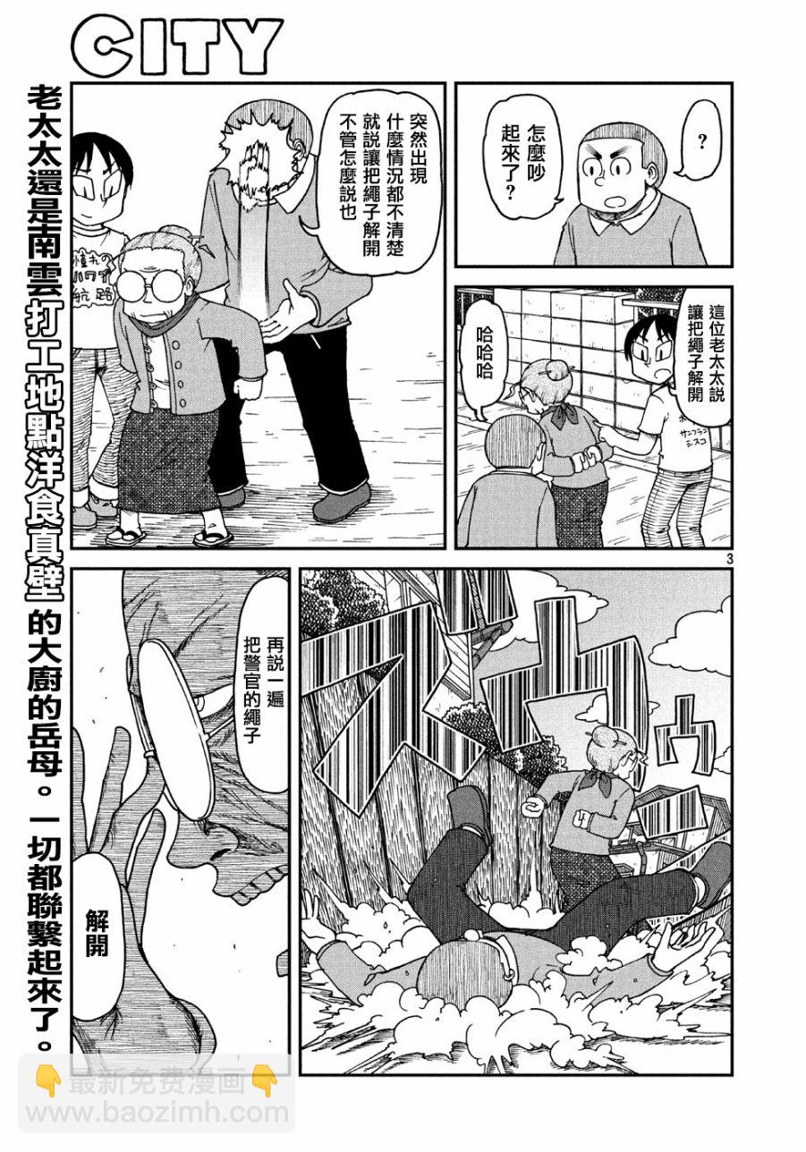 《city》第5话 老太太 第3页