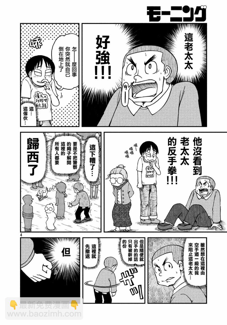 《city》第5话 老太太 第4页