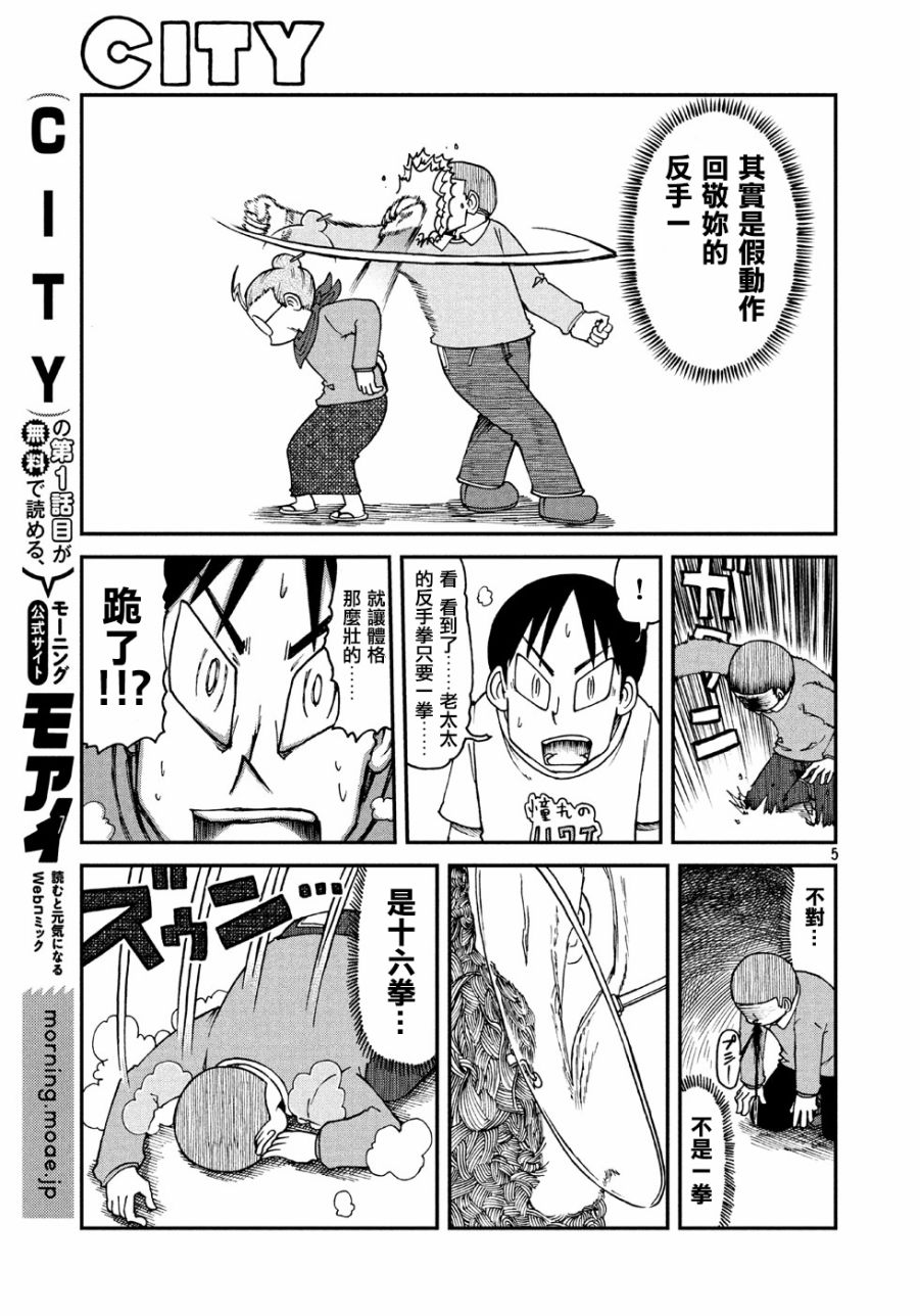 《city》第5话 老太太 第5页