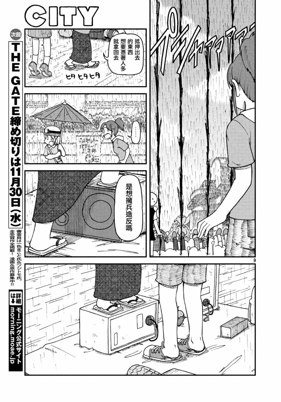 《city》第5话 老太太 第9页