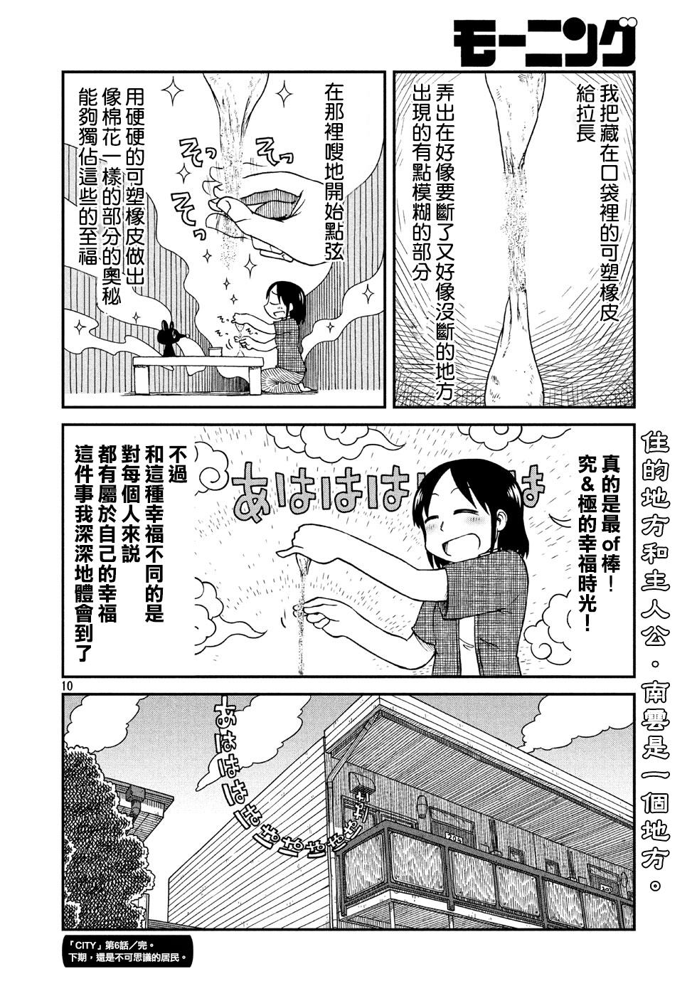 《city》第6话 泉 和子 第10页