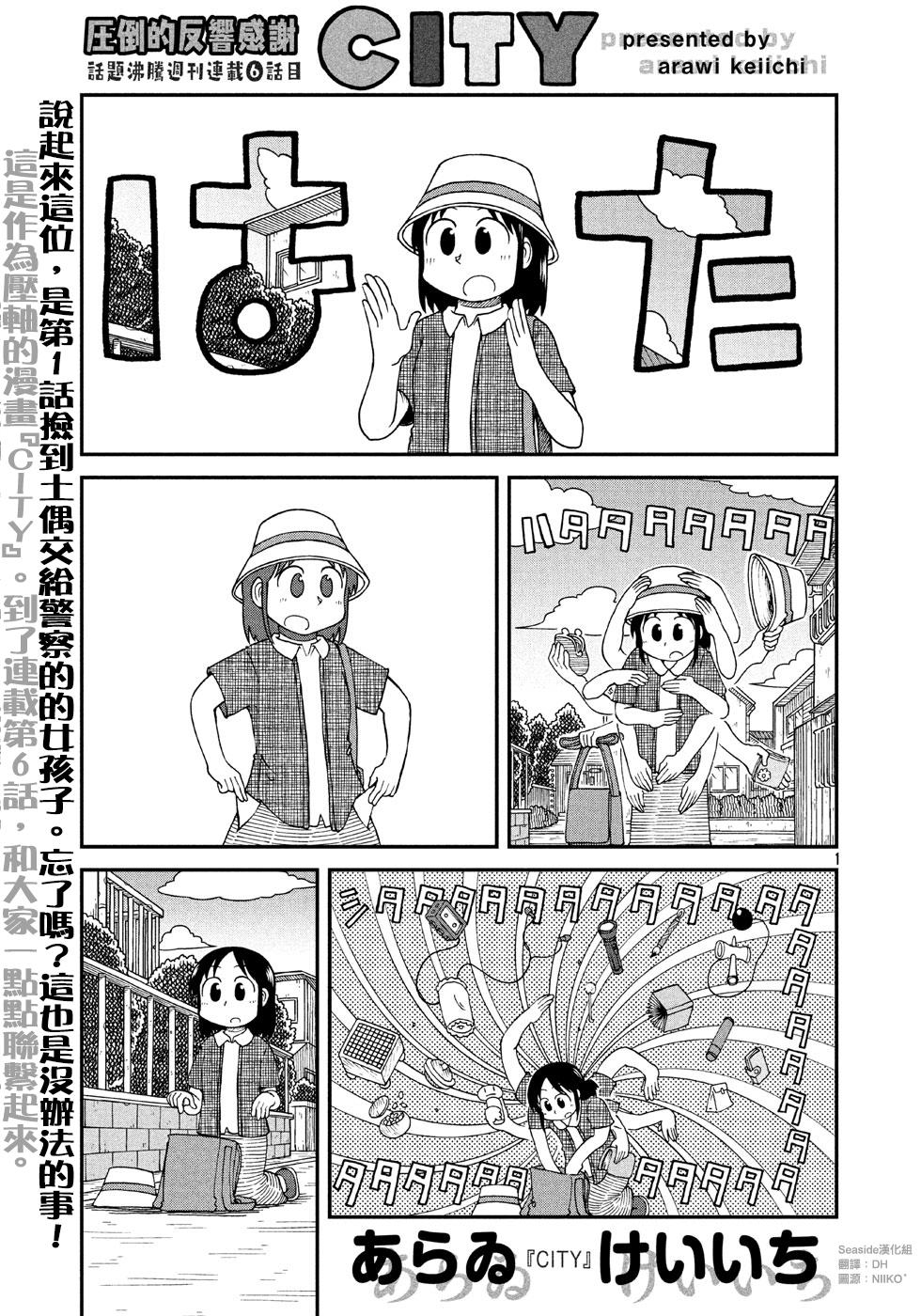 《city》第6话 泉 和子 第1页