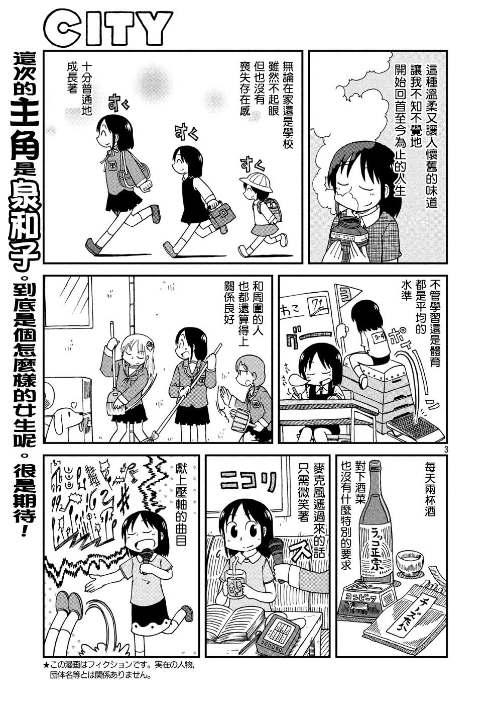 《city》第6话 泉 和子 第3页