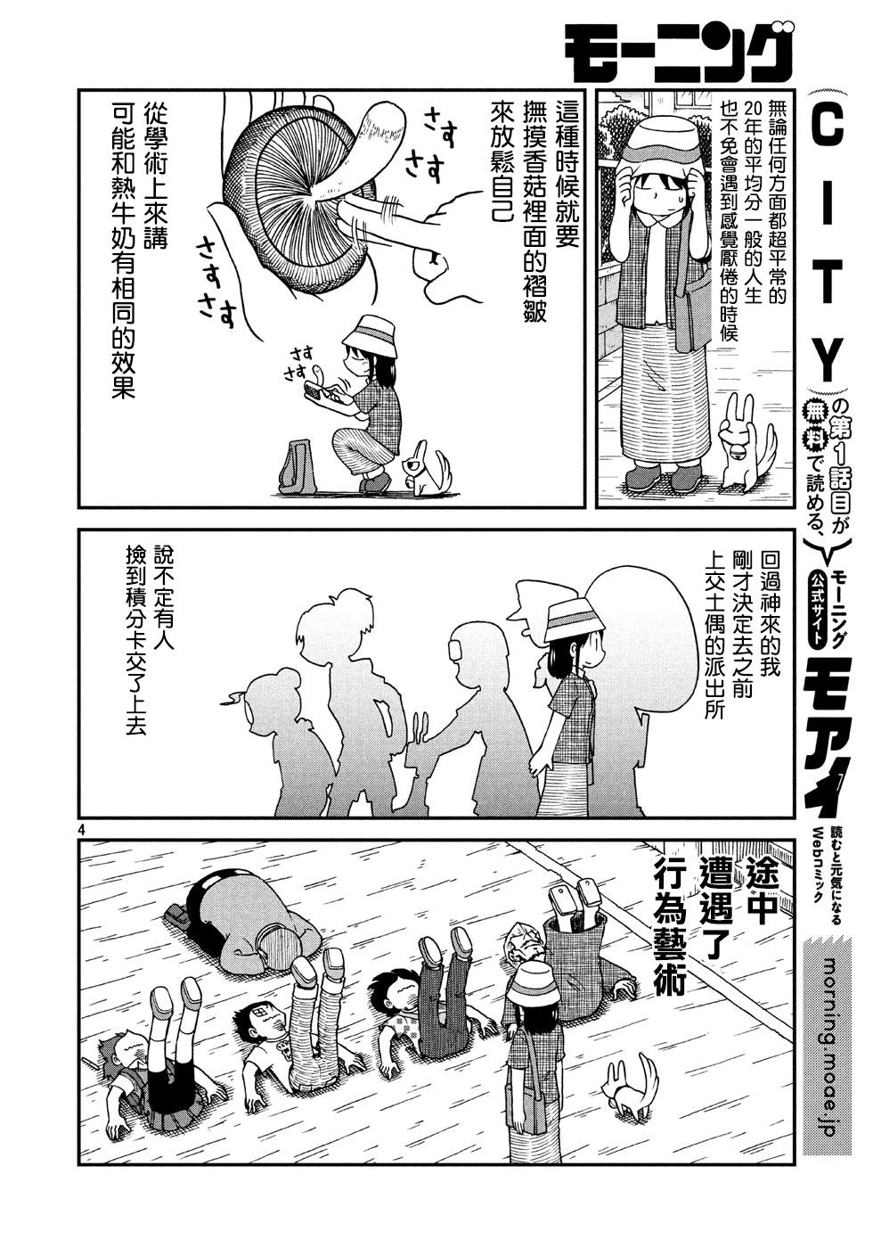 《city》第6话 泉 和子 第4页