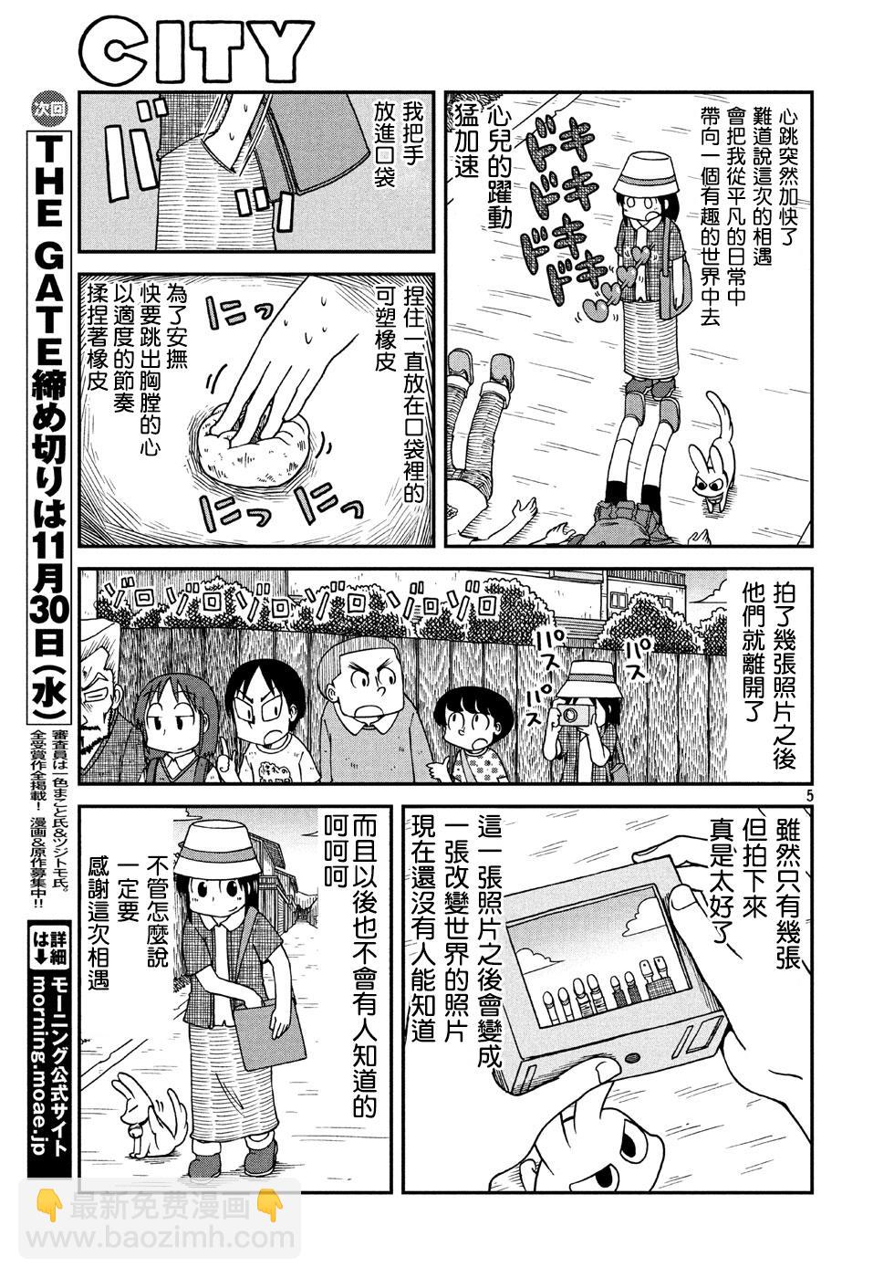 《city》第6话 泉 和子 第5页