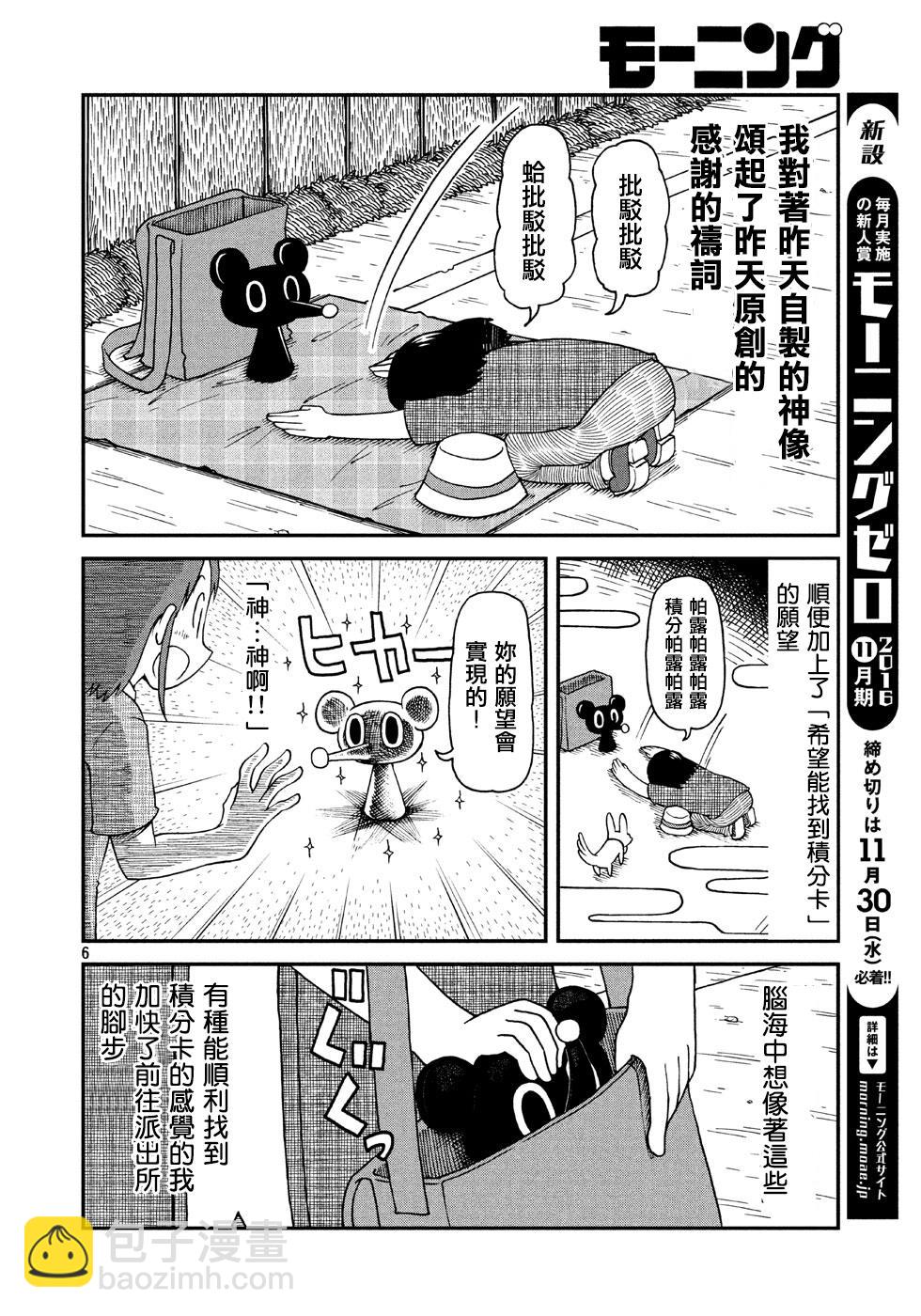 《city》第6话 泉 和子 第6页