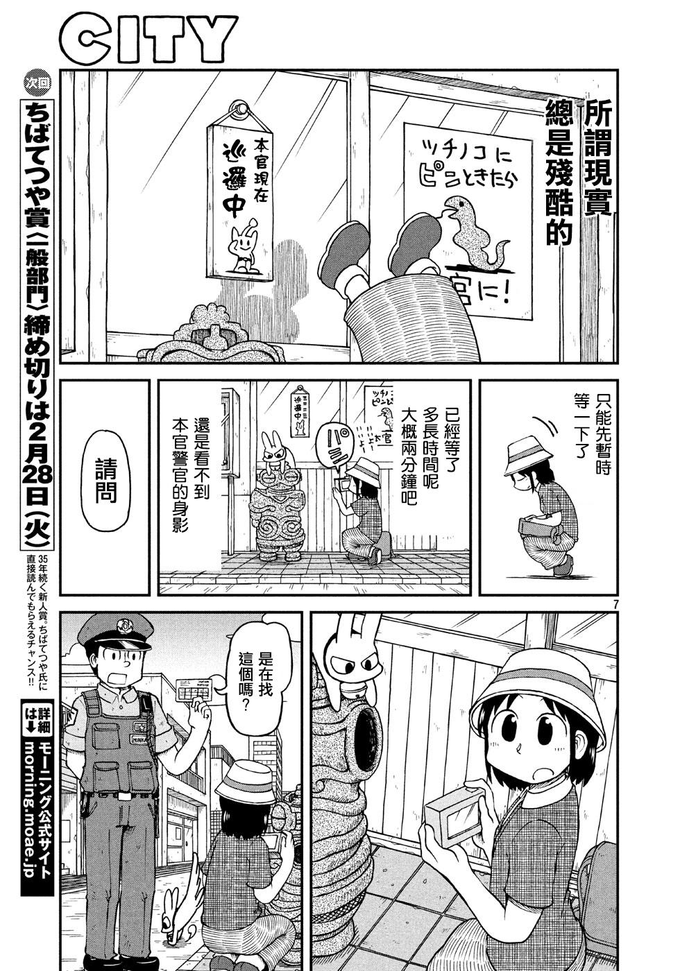 《city》第6话 泉 和子 第7页
