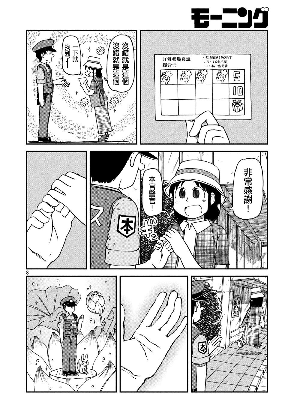 《city》第6话 泉 和子 第8页