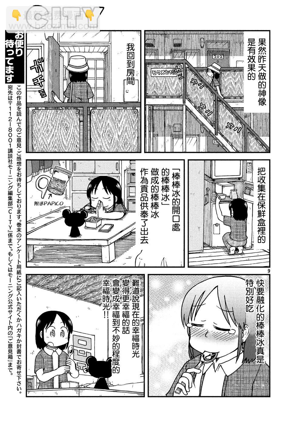 《city》第6话 泉 和子 第9页