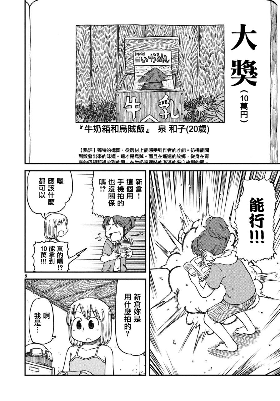 《city》第10话 梦想 第6页